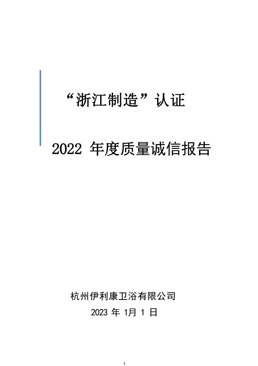 質量誠信報告